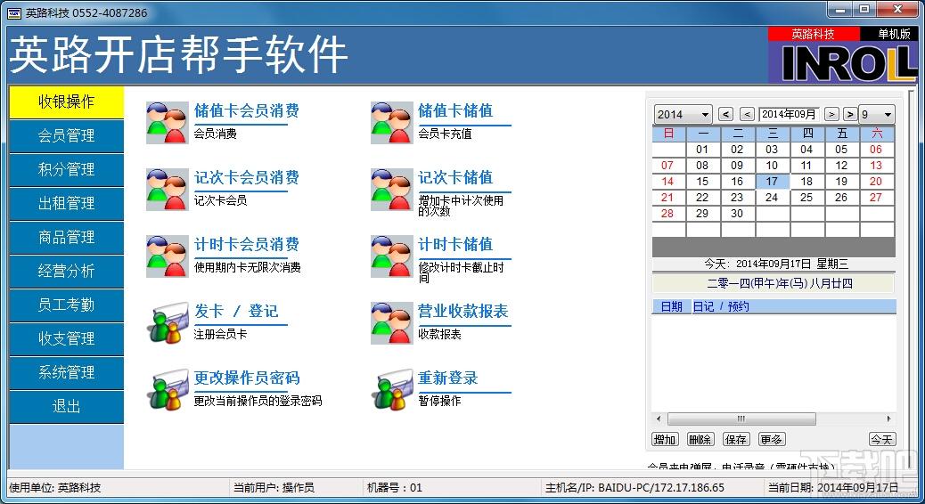 开店帮手会员经营管理软件,开店帮手会员经营管理软件下载,开店帮手会员经营管理软件官方下载