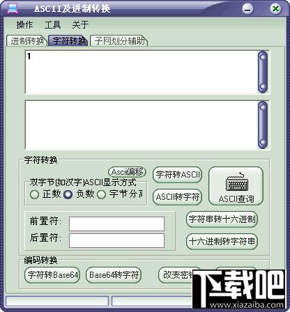 ASCII,进制转换,ASCII及进制转换,ASCII及进制转换下载