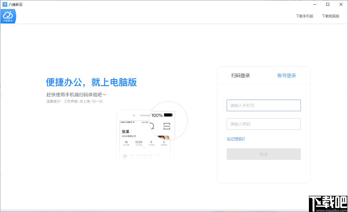 八桂彩云下载,办公软件,企业办公