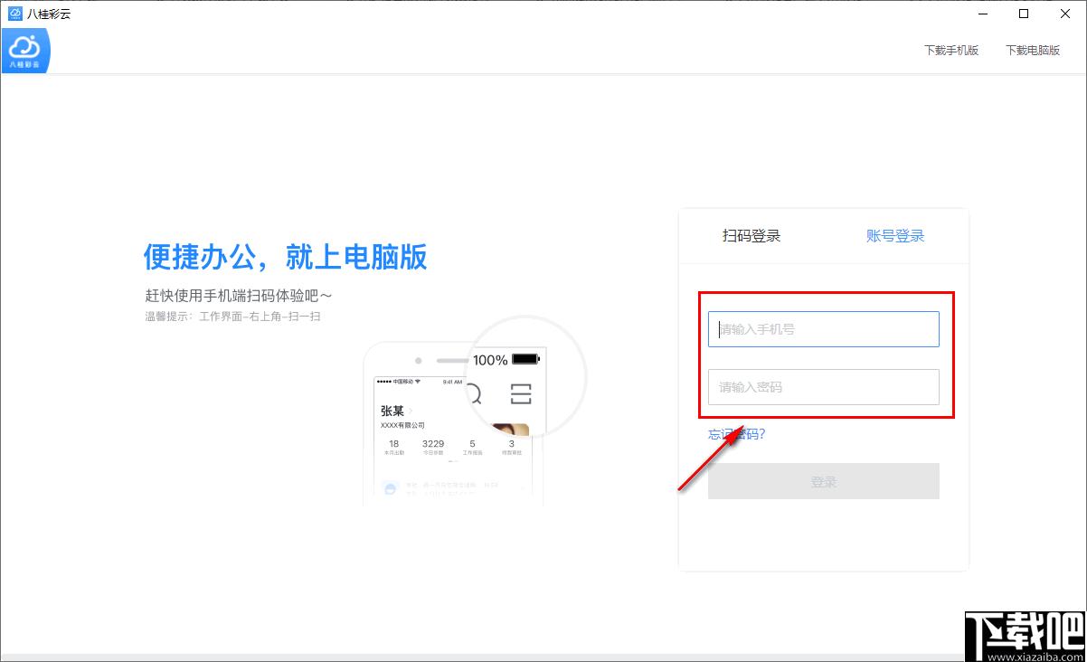 八桂彩云下载,办公软件,企业办公