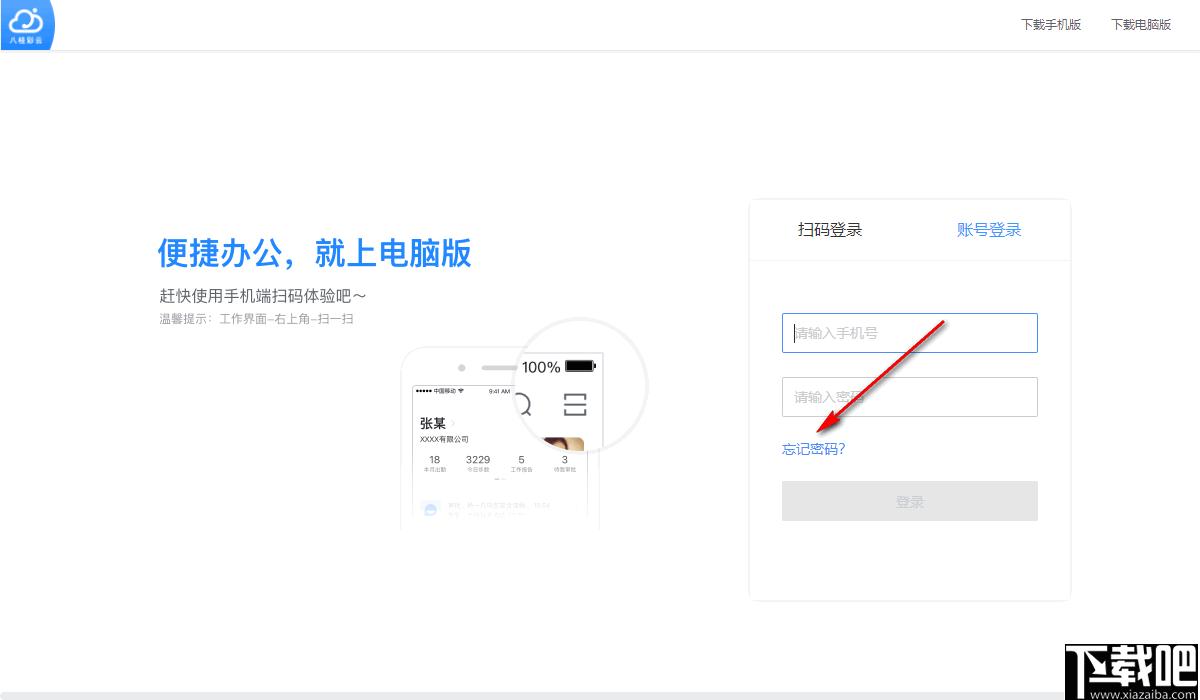 八桂彩云下载,办公软件,企业办公