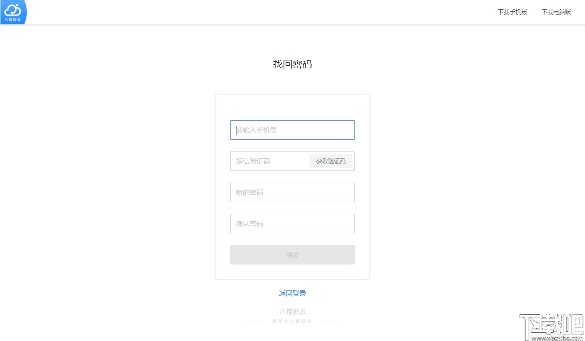 八桂彩云下载,办公软件,企业办公