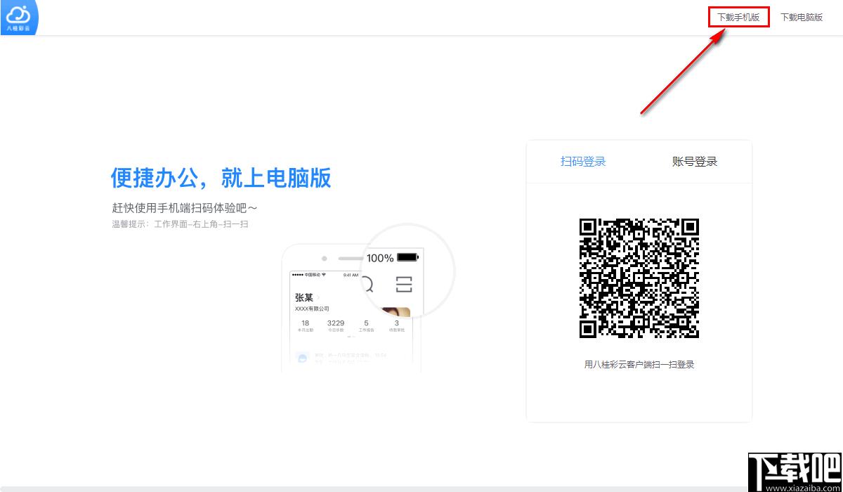 八桂彩云下载,办公软件,企业办公