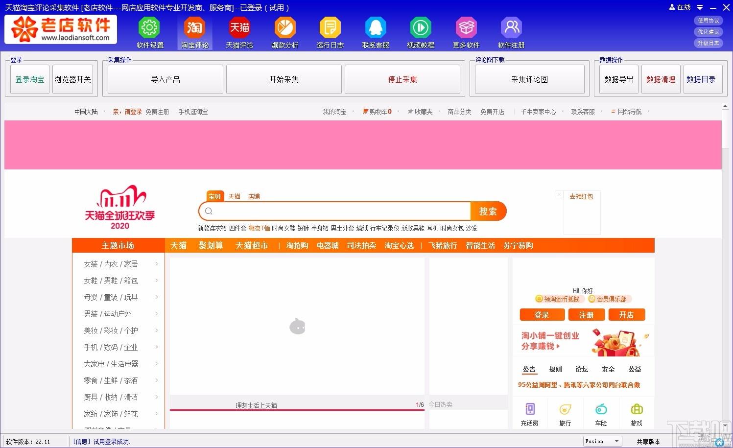 天猫淘宝评论采集软件,评论采集工具,评论采集