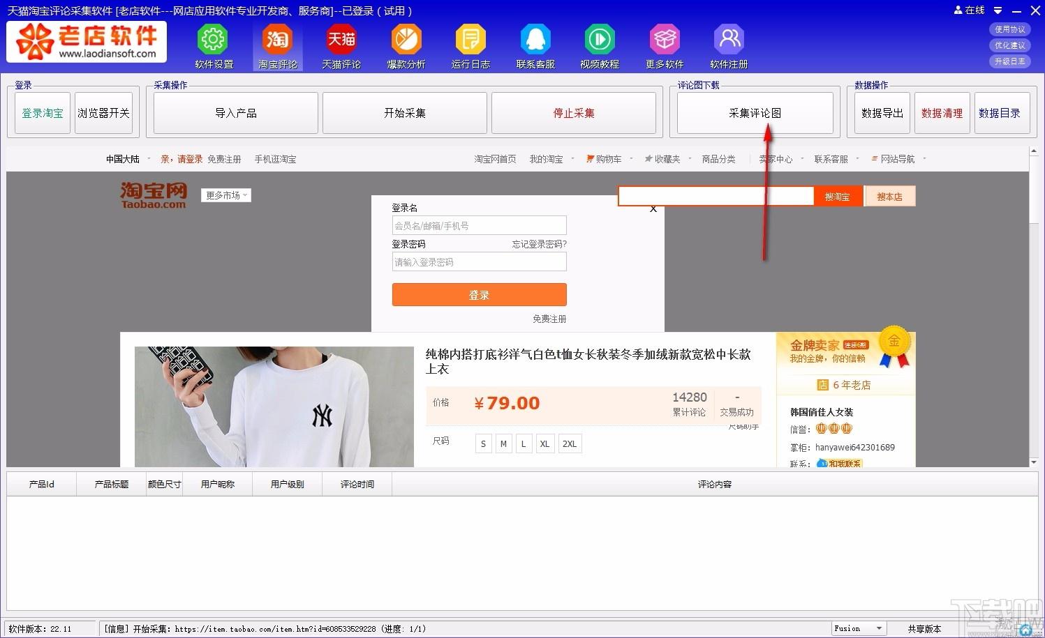 天猫淘宝评论采集软件,评论采集工具,评论采集