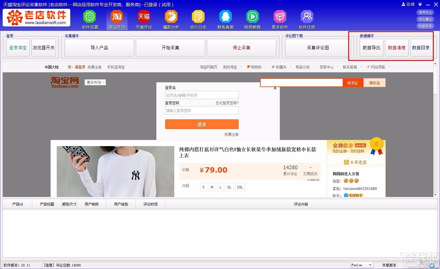 天猫淘宝评论采集软件,评论采集工具,评论采集
