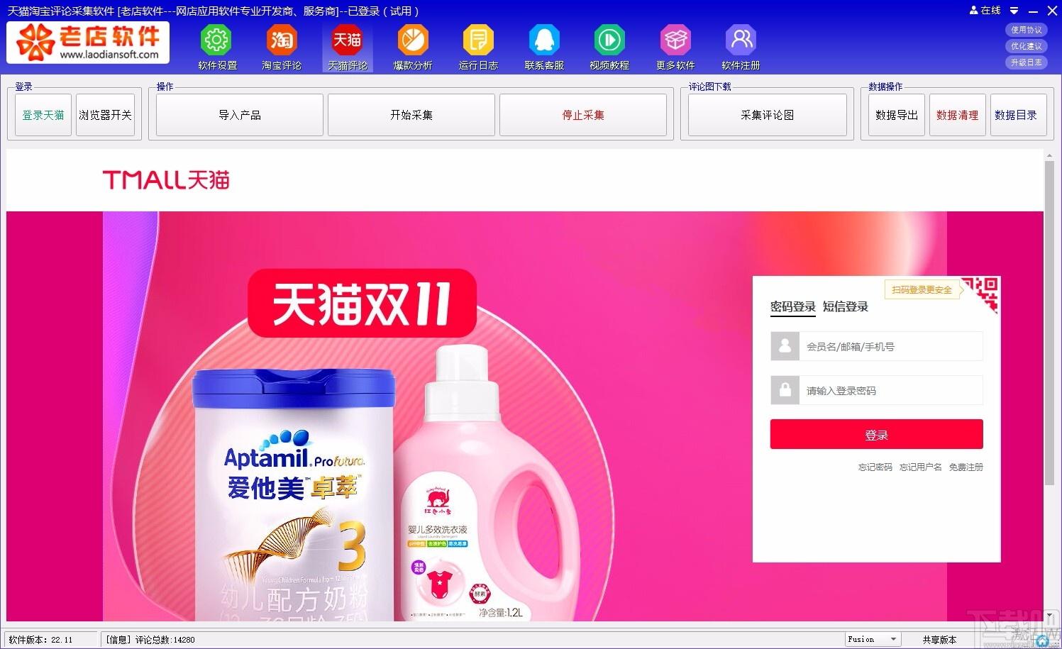 天猫淘宝评论采集软件,评论采集工具,评论采集