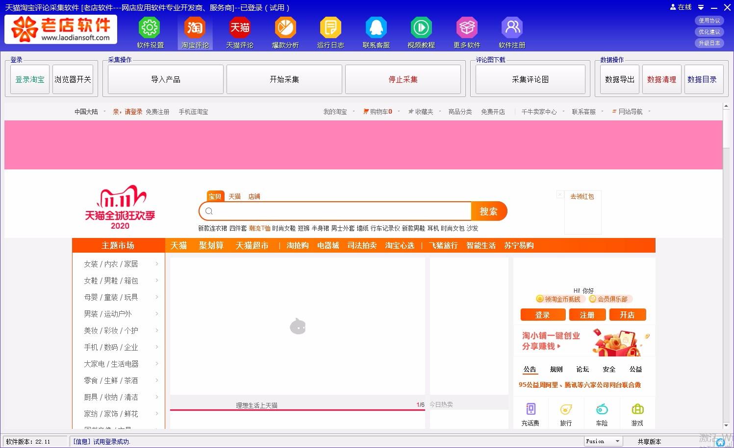 天猫淘宝评论采集软件,评论采集工具,评论采集