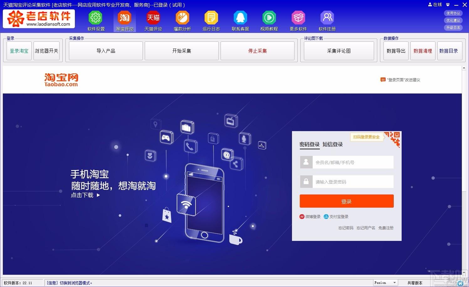 天猫淘宝评论采集软件,评论采集工具,评论采集