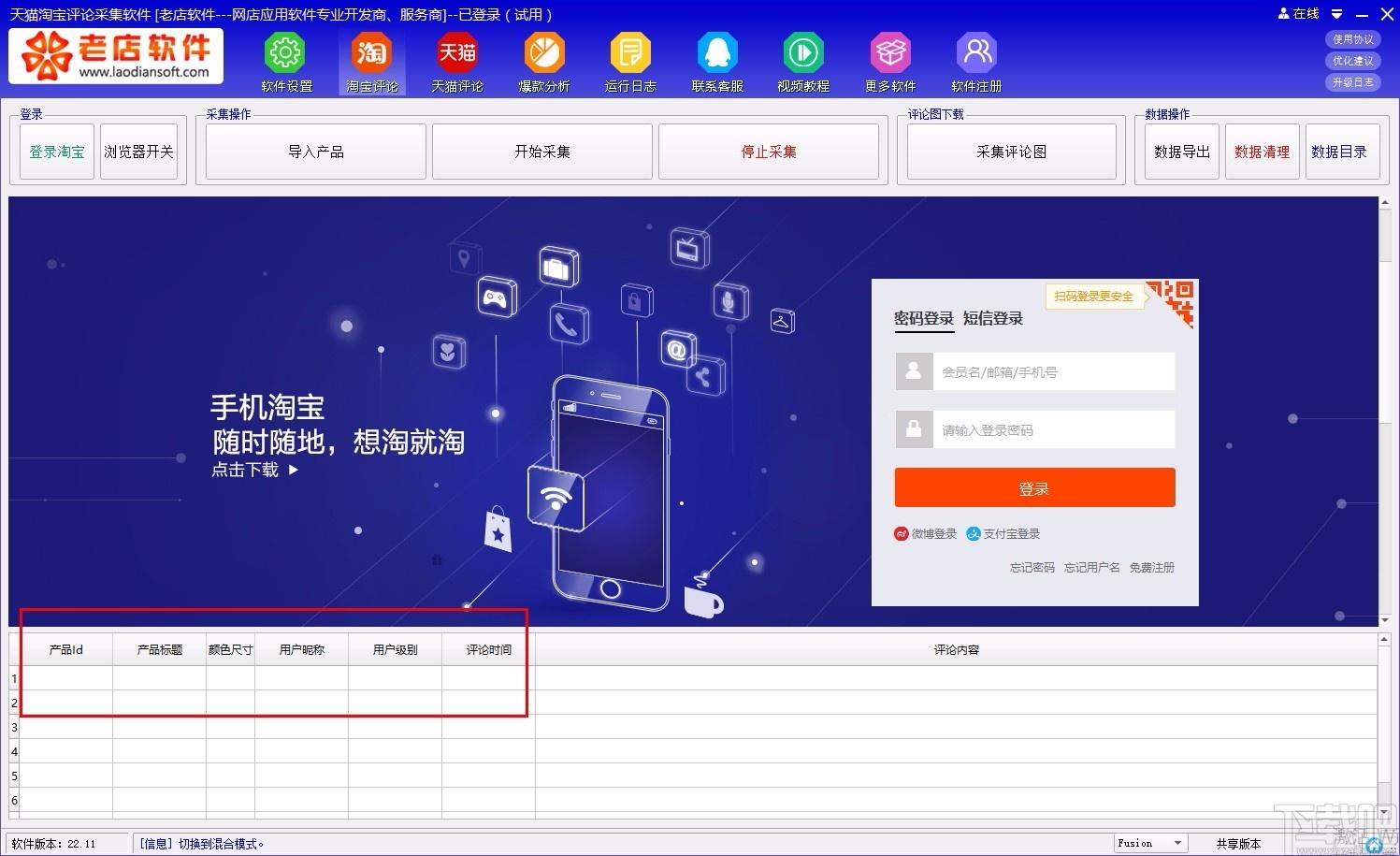 天猫淘宝评论采集软件,评论采集工具,评论采集