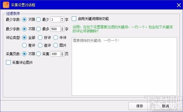 天猫淘宝评论采集软件,评论采集工具,评论采集