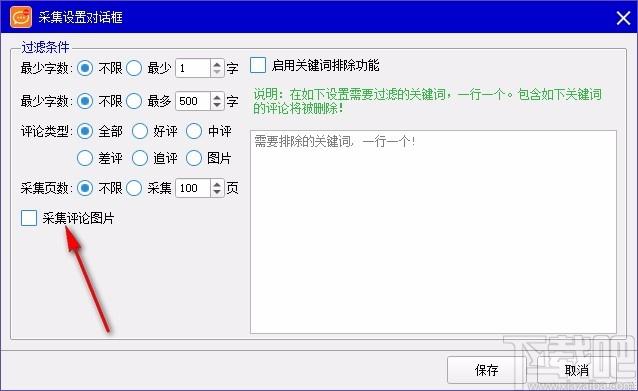 天猫淘宝评论采集软件,评论采集工具,评论采集