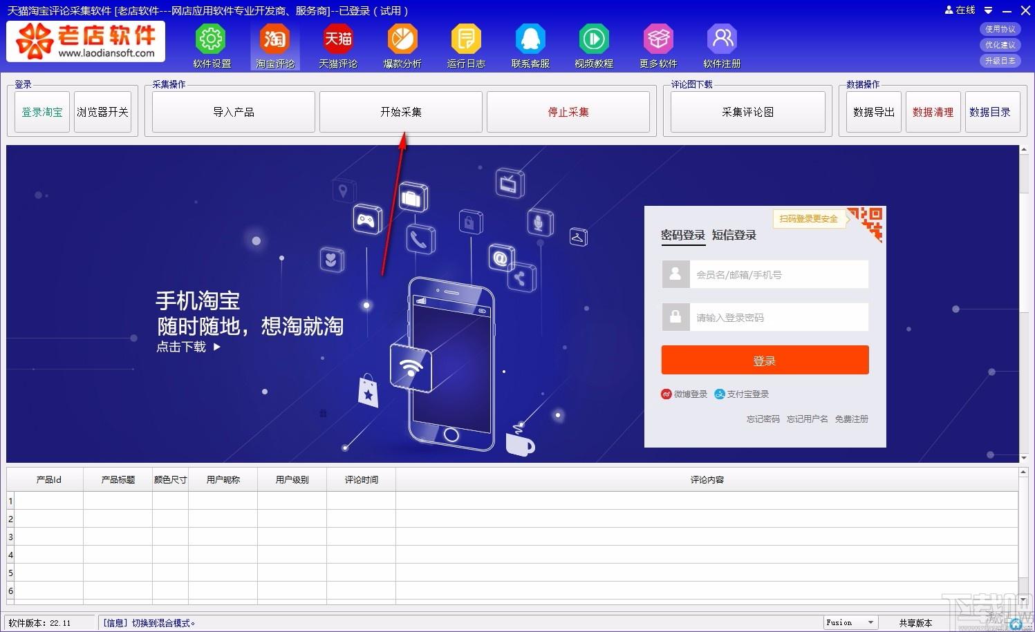 天猫淘宝评论采集软件,评论采集工具,评论采集
