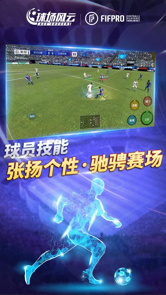 球场风云手游版下载,球场风云,足球游戏,体育游戏