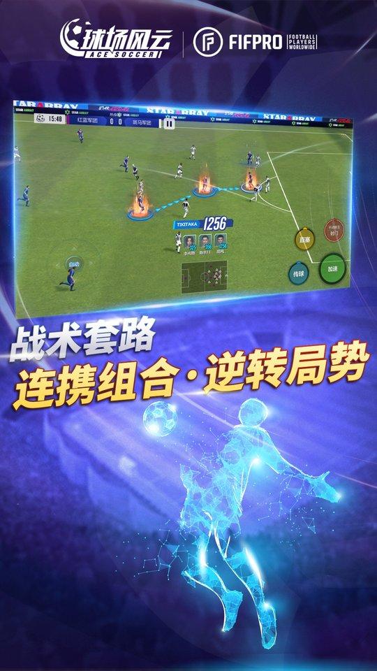 球场风云手游版下载,球场风云,足球游戏,体育游戏