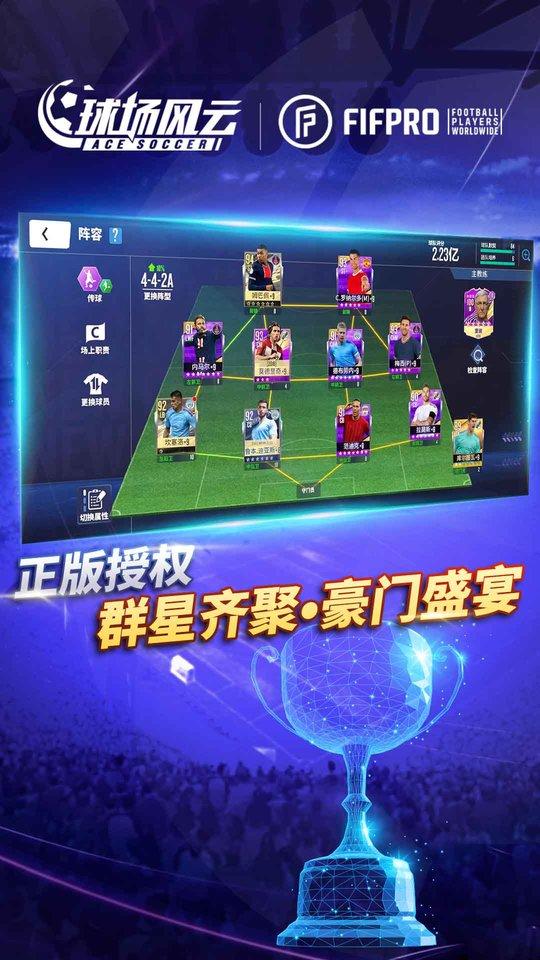 球场风云手游版下载,球场风云,足球游戏,体育游戏