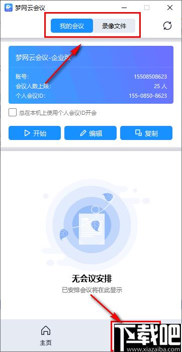 梦网云会议下载,视频会议