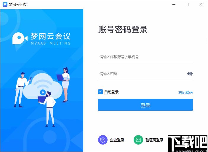 梦网云会议下载,视频会议