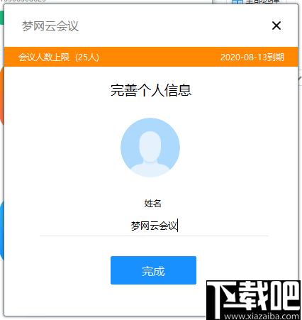 梦网云会议下载,视频会议