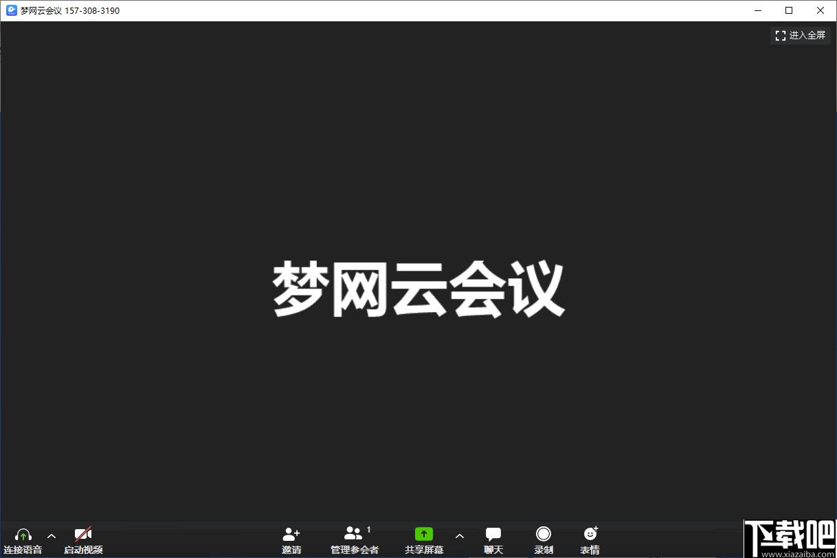 梦网云会议下载,视频会议