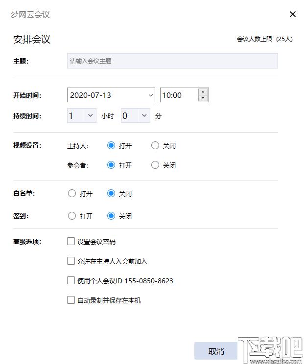 梦网云会议下载,视频会议
