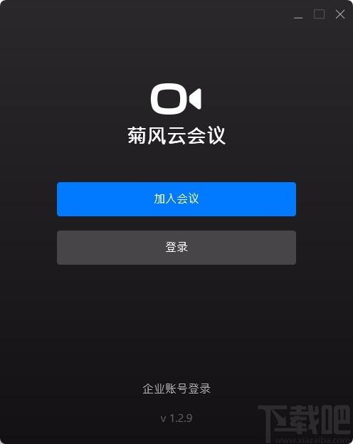菊风云会议下载,菊风云会议电脑版,视频会议软件