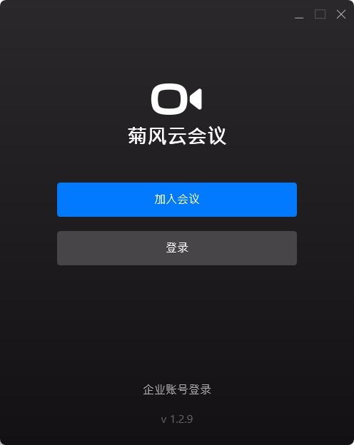 菊风云会议下载,菊风云会议电脑版,视频会议软件