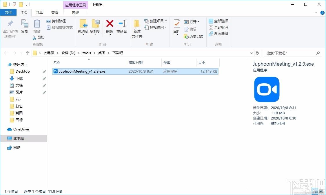 菊风云会议下载,菊风云会议电脑版,视频会议软件