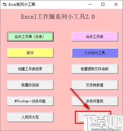 Excel系列小工具下载,表格处理,办公效率