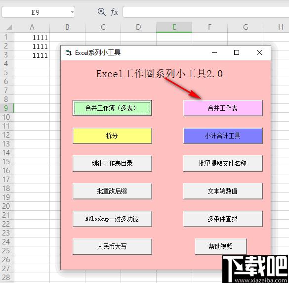 Excel系列小工具下载,表格处理,办公效率