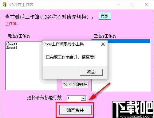 Excel系列小工具下载,表格处理,办公效率
