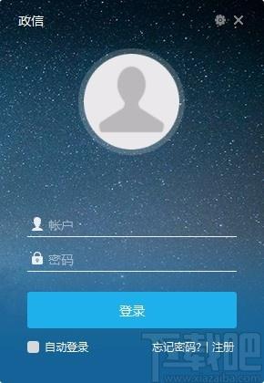 政信办公软件下载,政信办公软件,办公软件