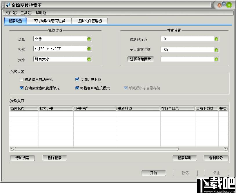 金牌图片搜索王下载,图像搜索,图像管理,媒体搜索