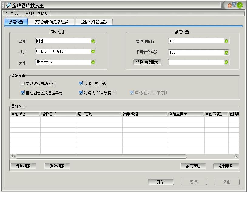 金牌图片搜索王下载,图像搜索,图像管理,媒体搜索