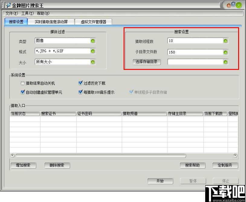 金牌图片搜索王下载,图像搜索,图像管理,媒体搜索