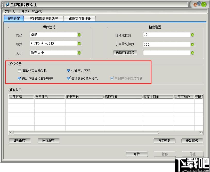 金牌图片搜索王下载,图像搜索,图像管理,媒体搜索