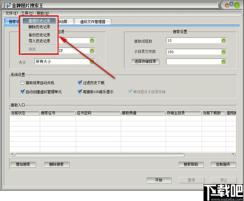 金牌图片搜索王下载,图像搜索,图像管理,媒体搜索