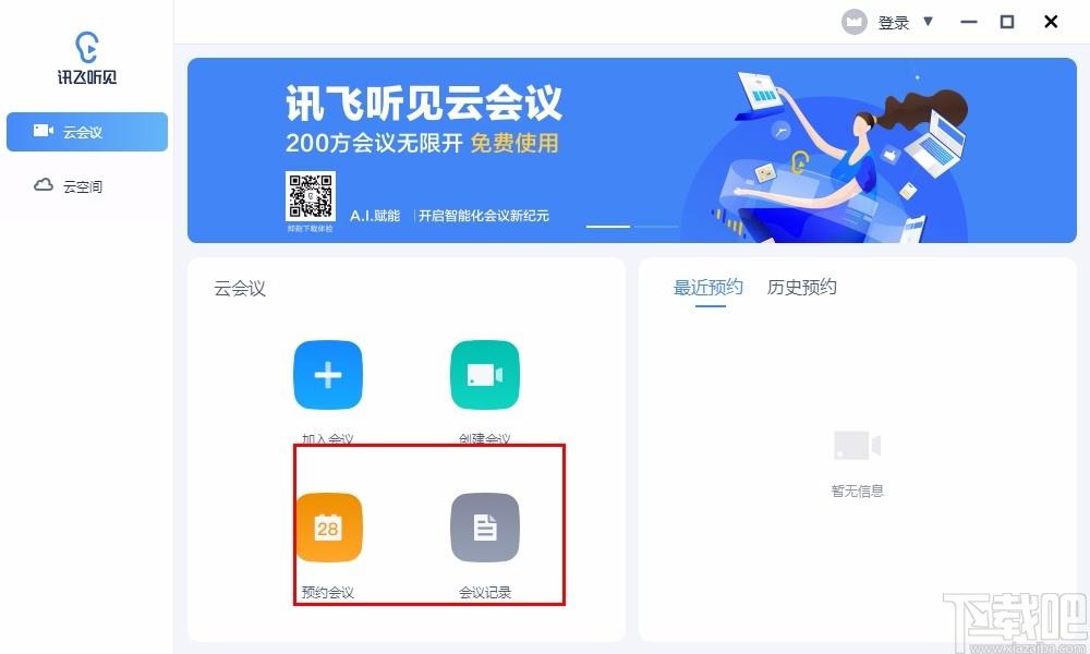 听见云会议下载,视频会议软件,视频会议