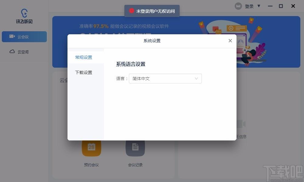 听见云会议下载,视频会议软件,视频会议