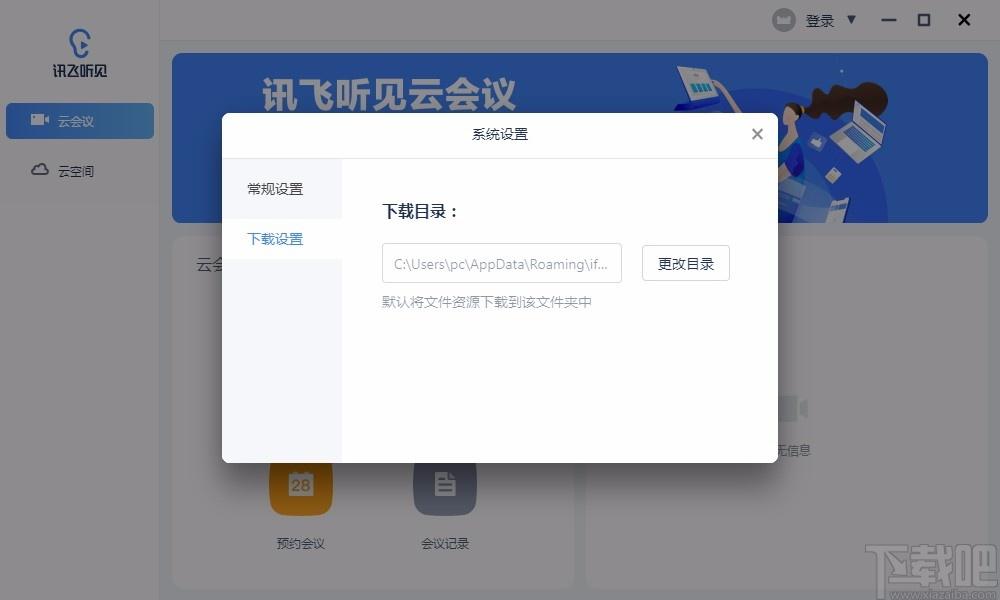 听见云会议下载,视频会议软件,视频会议