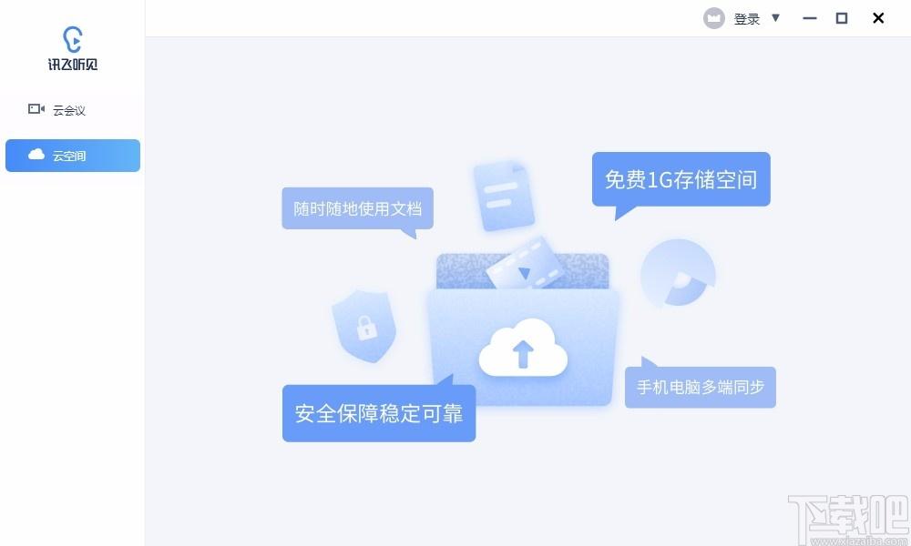 听见云会议下载,视频会议软件,视频会议