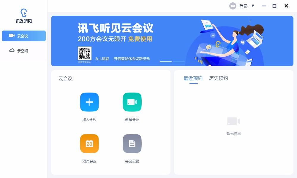 听见云会议下载,视频会议软件,视频会议