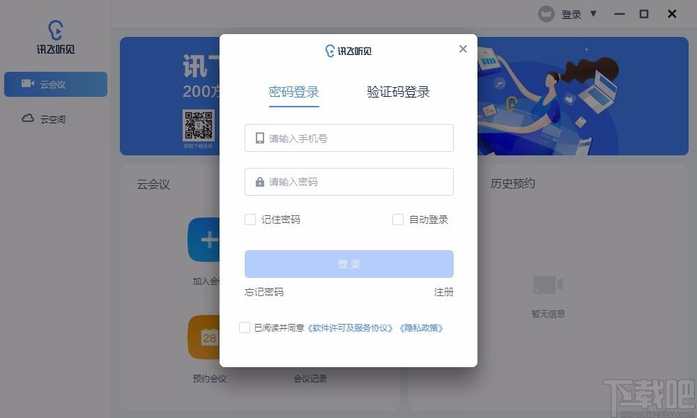 听见云会议下载,视频会议软件,视频会议