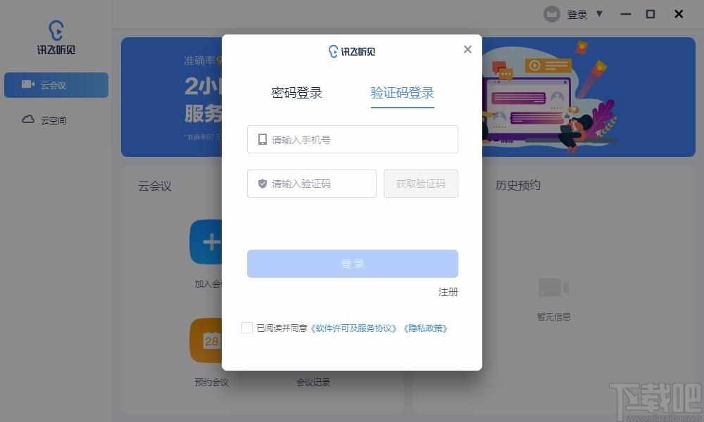 听见云会议下载,视频会议软件,视频会议
