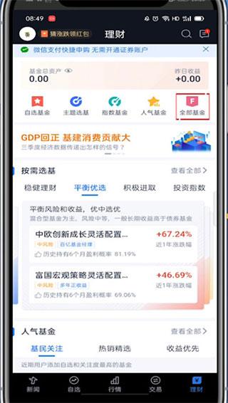 腾讯自选股app下载,腾讯自选股,炒股app,股票app