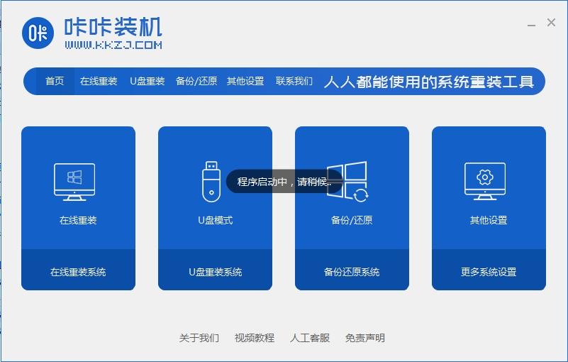 咔咔装机一键重装系统,重装.