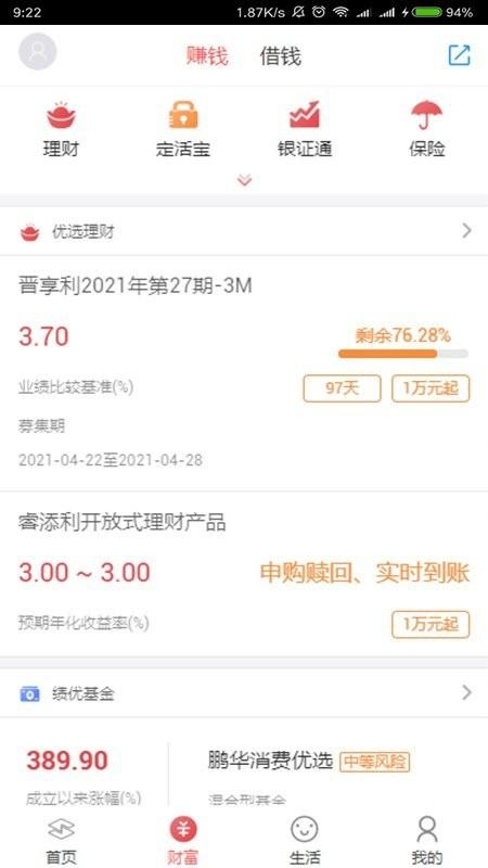 晋城银行手机银行app下载,晋城银行手机银行,银行app,手机银行