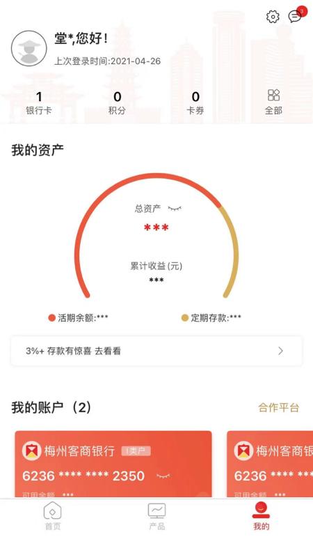 梅州客商银行app官方版下载,梅州客商银行,银行app,手机银行app,梅州app
