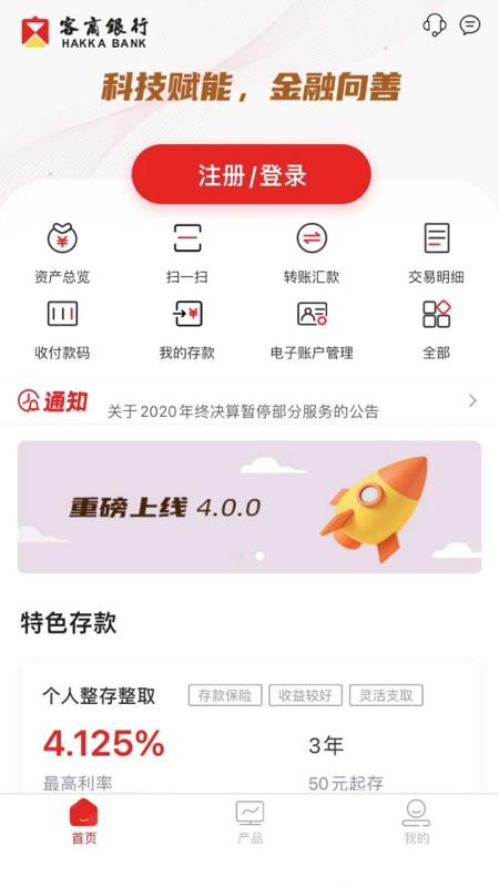梅州客商银行app官方版下载,梅州客商银行,银行app,手机银行app,梅州app