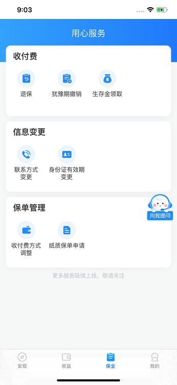 生命云服务app官方版下载,生命云服务,保险app,富德生命app